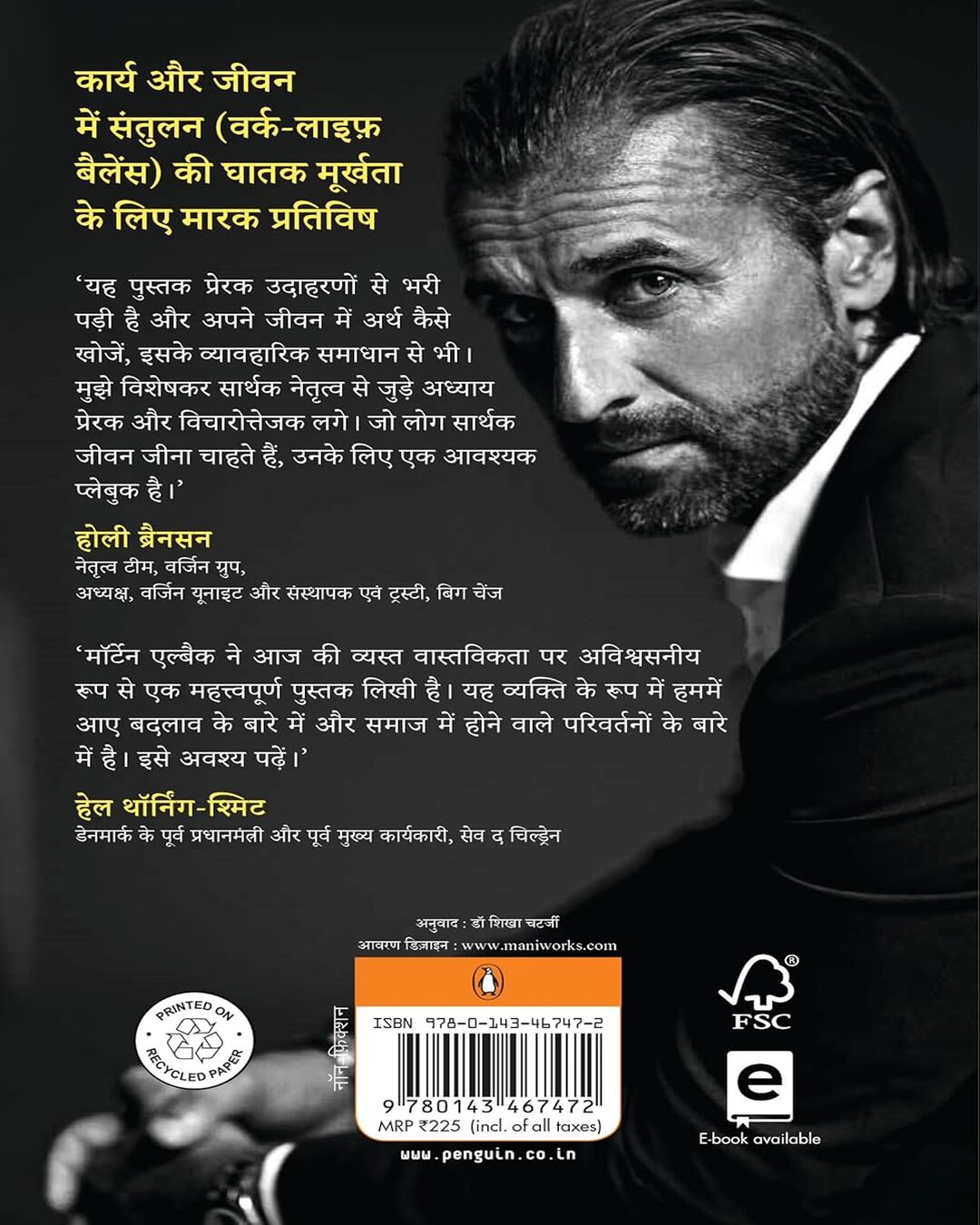 one-life-hindi-morten-albaek-penguin-random-house
