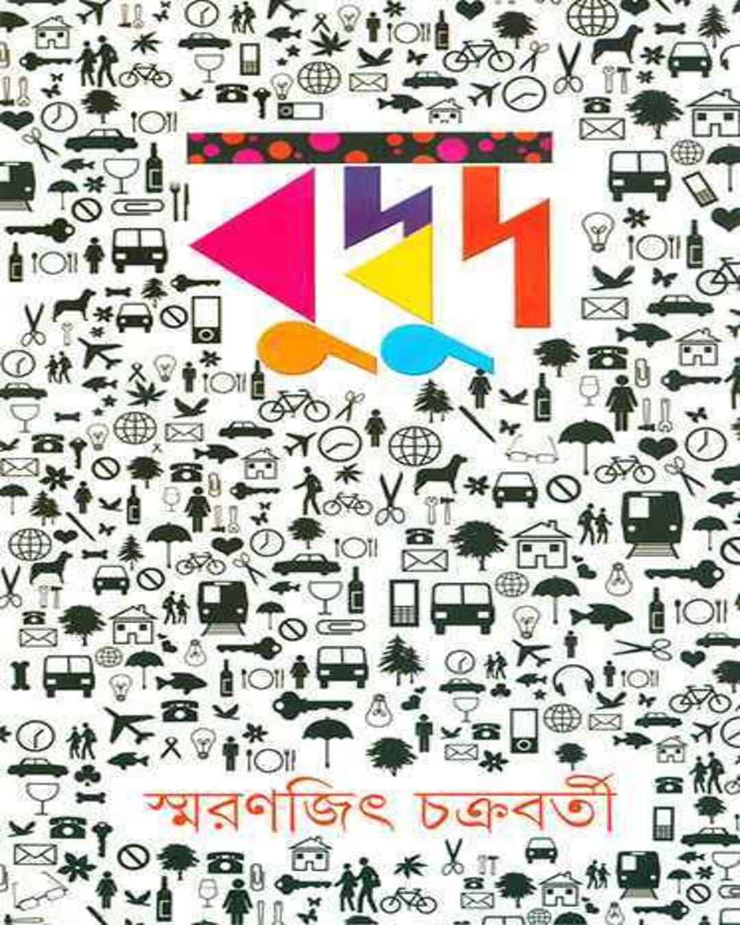 budbud-smaranjit-chakrabarty-ananda-publishers
