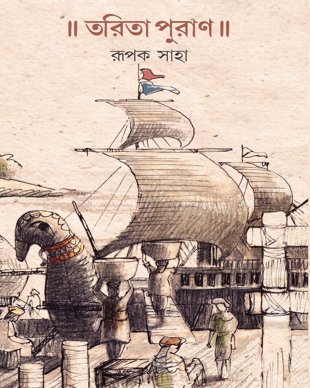 tarita-puran-rupak-saha-deep-prakashan