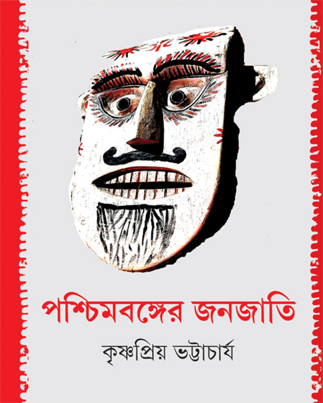 pashchimbanger-janajati-krishnapriya-bhattacharya-ananda-publishers