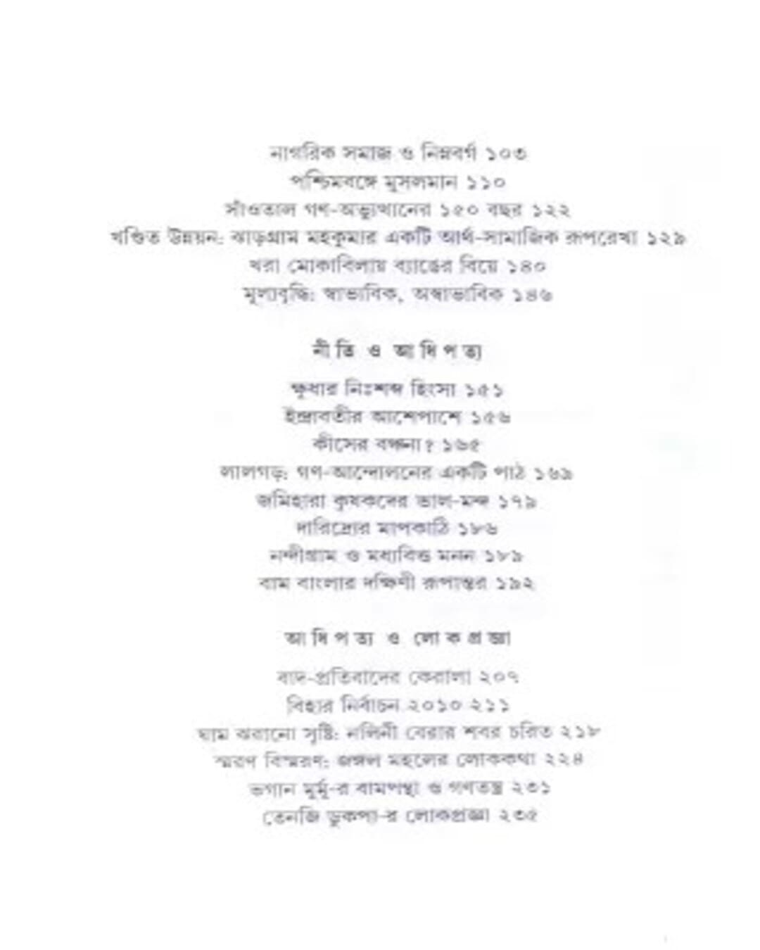 adhipatya-o-lokpragya-kumar-rana-ananda-publishers
