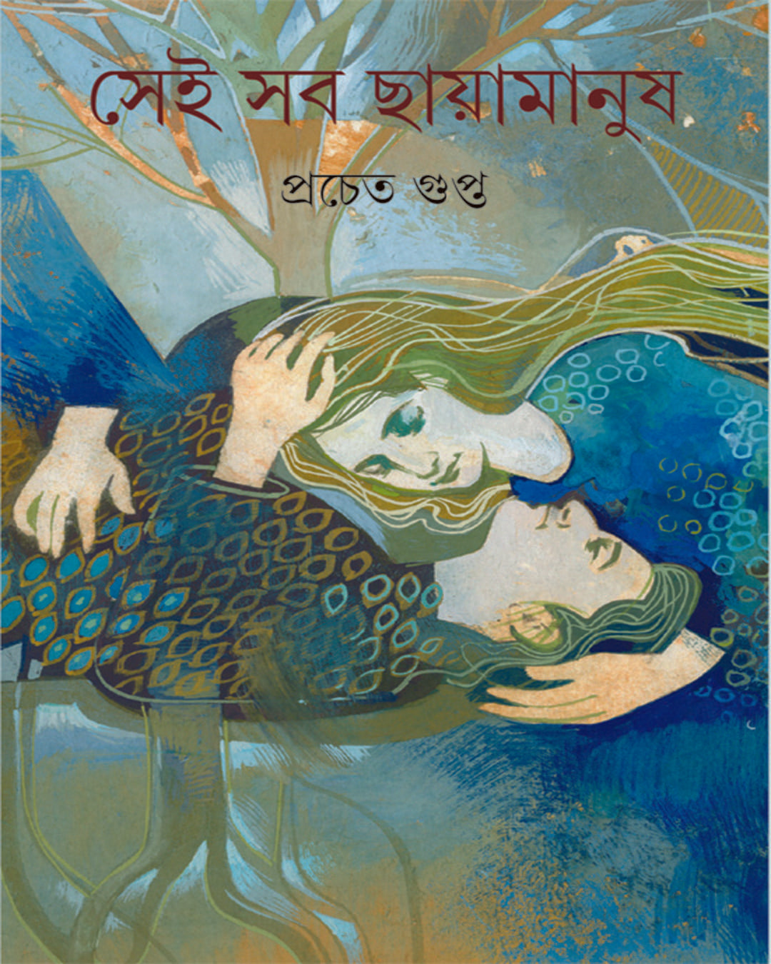 sei-sab-chayamanush-pracheta-gupta-ananda-publishers