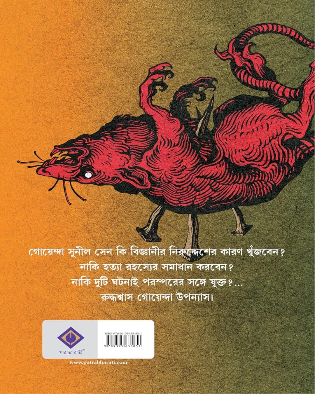 indurkal-indranil-sanyal-patra-bharati
