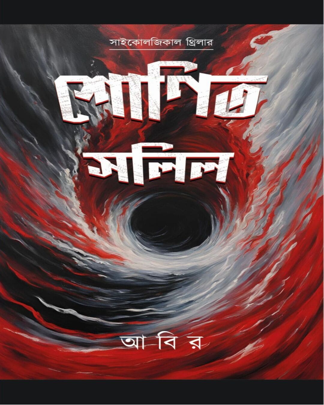 sonito-salil-abir-freedom-group