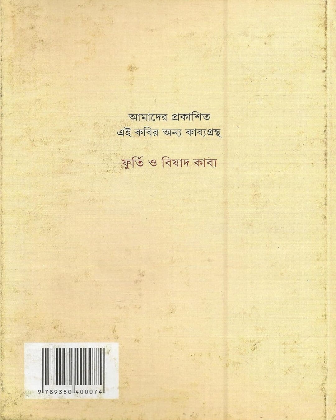 ful-o-sugandha-sebanti-ghosh-ananda-publishers