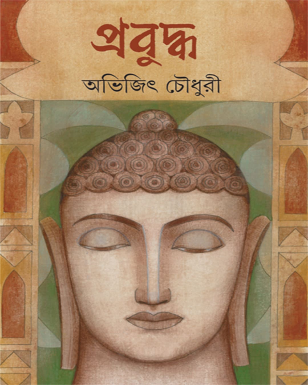 prabuddha-abhijit-chaudhuri-ananda-publishers