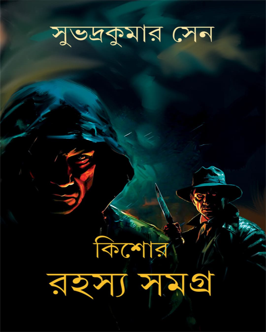 kishor-rahasya-samagra-subhadra-kumar-sen-ananda-publishers