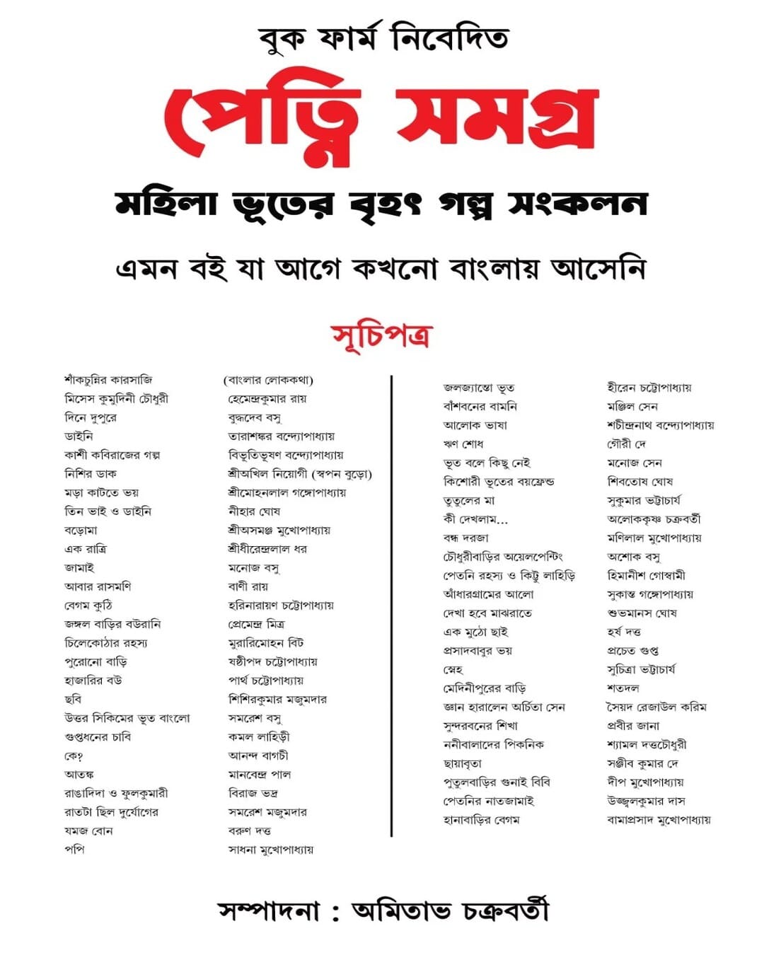 petni-samagra-various-authors-bookfarm