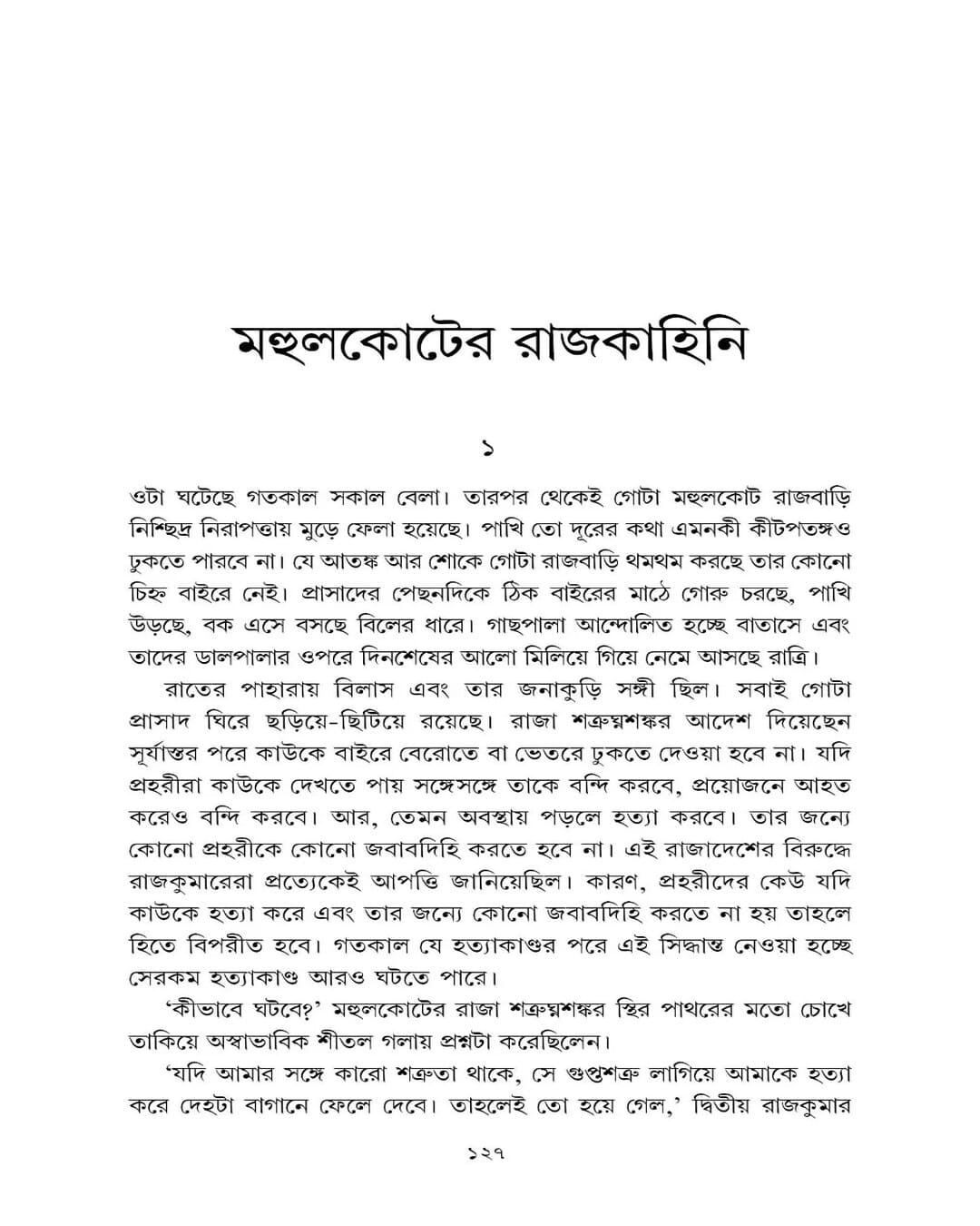 takhon-kuyasha-soumitra-biswas-bookfarm