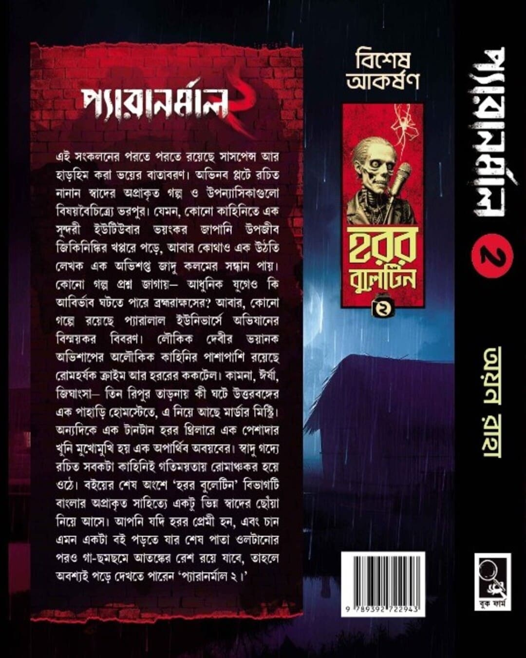 paranormal-2-ayan-raha-bookfarm
