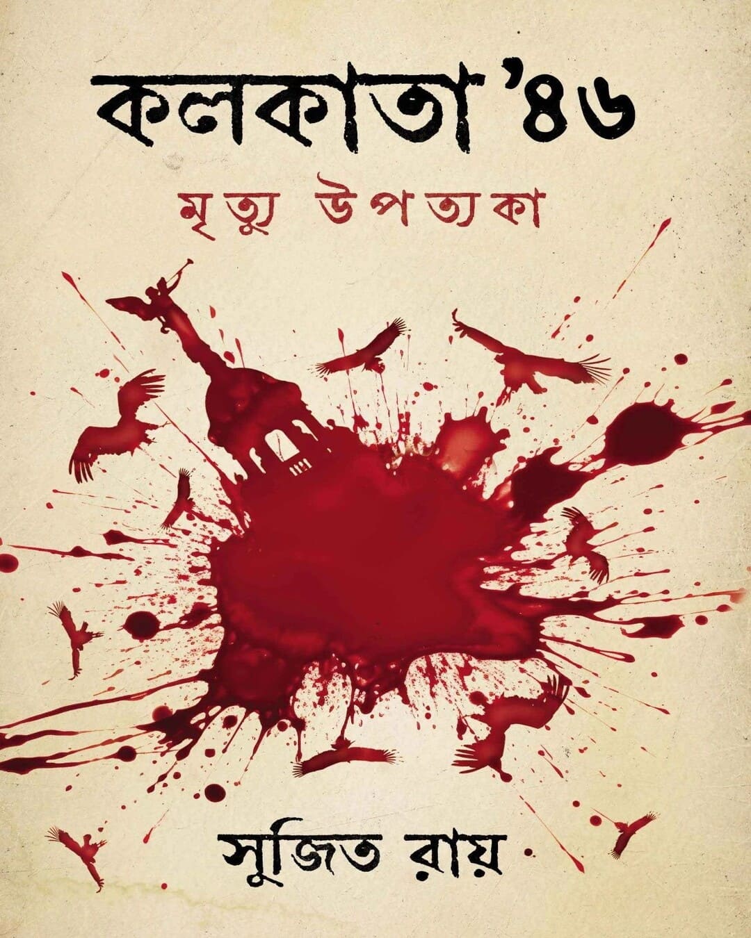 kolkata-46-mrityu-upotyoka-sujit-roy-bookfarm