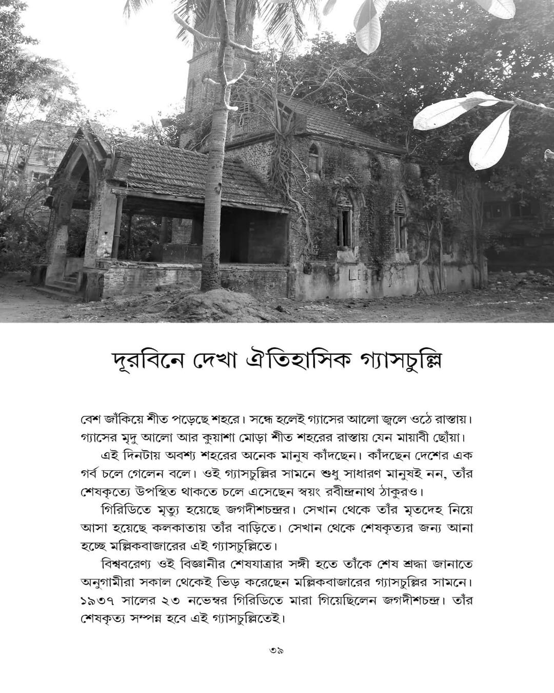 kolkatar-ajana-heritage-aryabhatta-khan-bookfarm