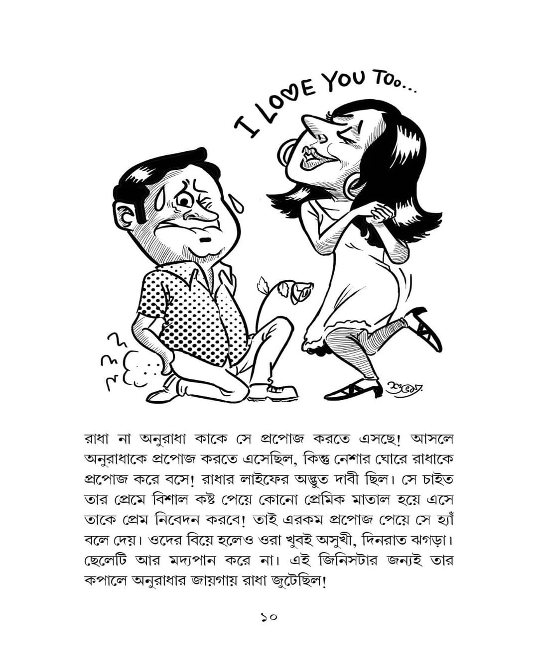 case-khaoar-kissa-suman-sarkar-bookfarm