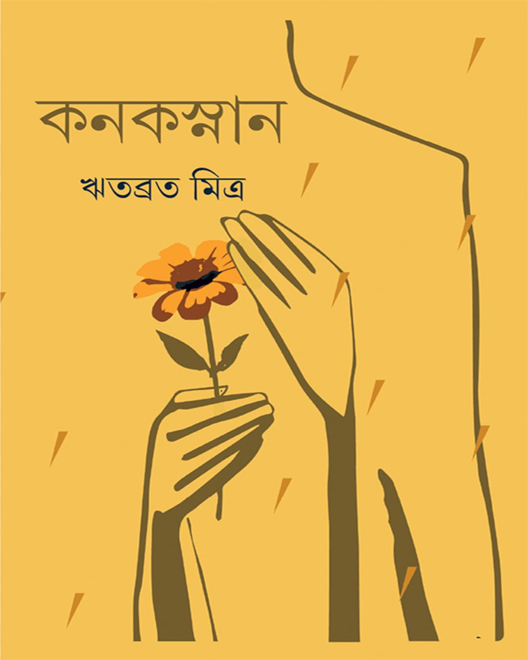 kanaksnan-ritabrata-mitra-ananda-publishers
