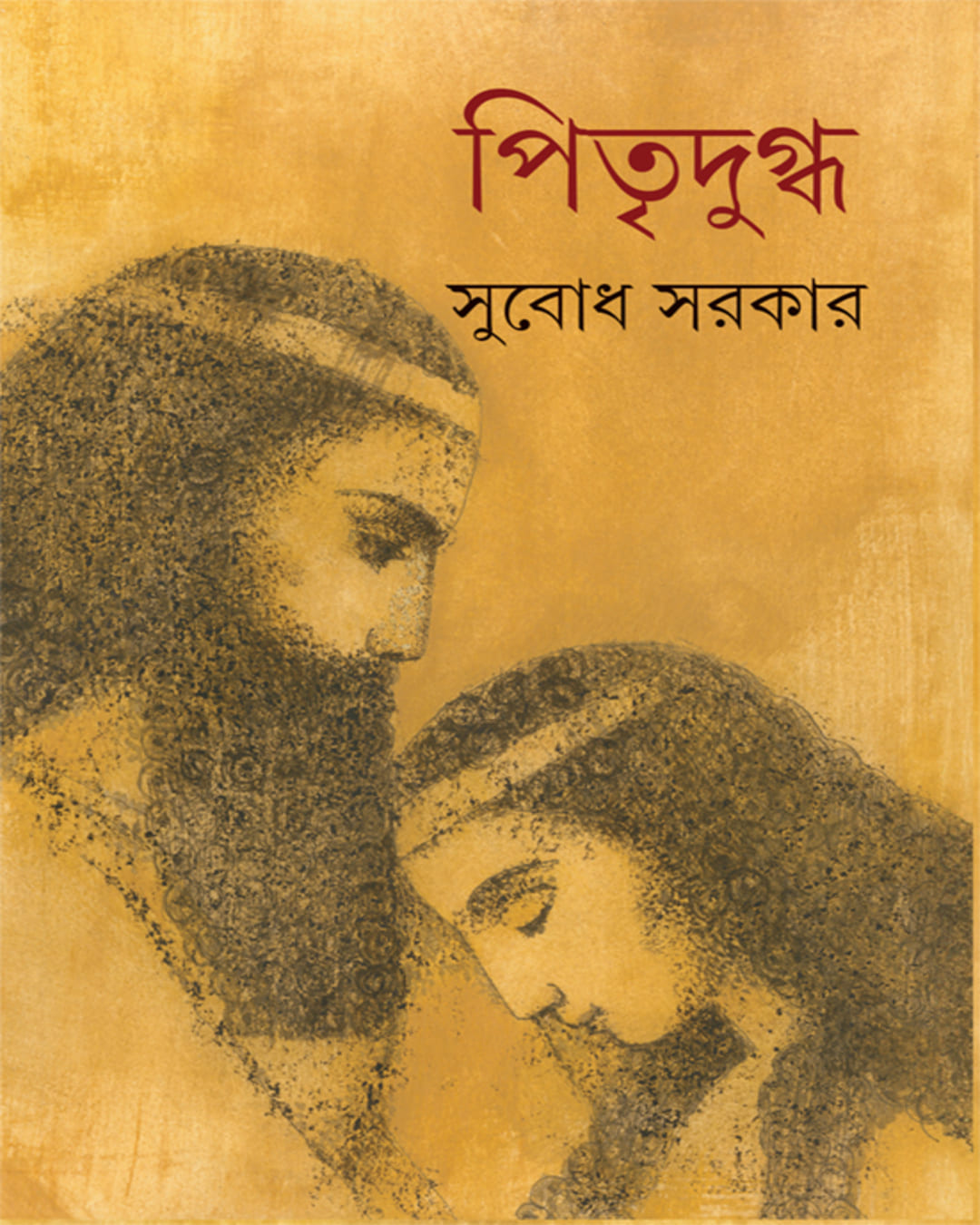pitridugdha-subodh-sarkar-ananda-publishers