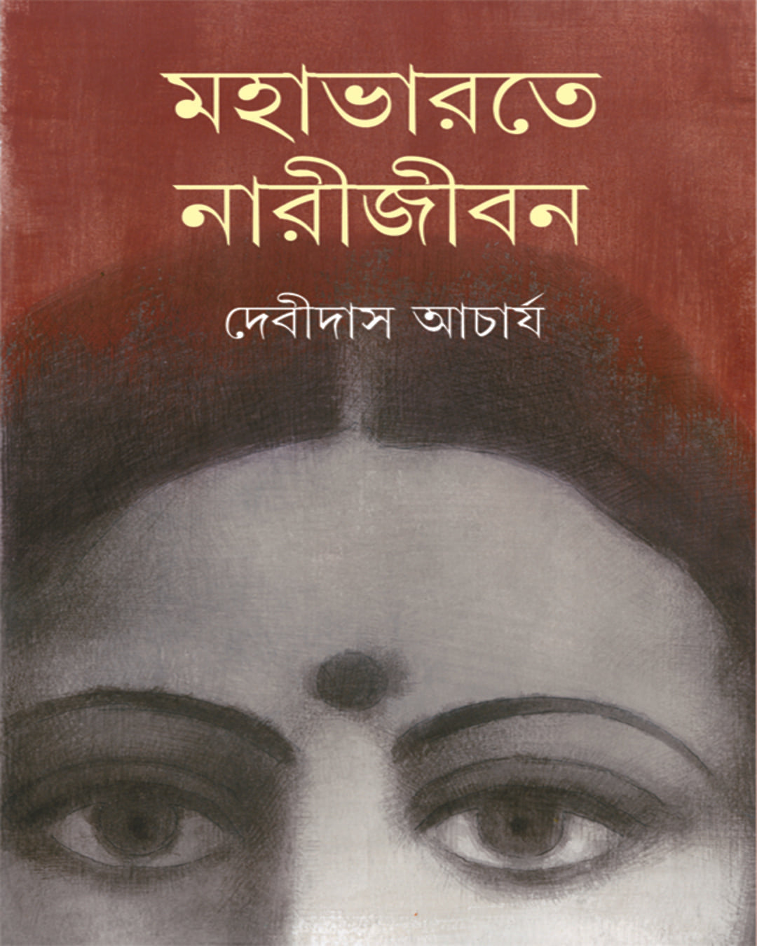 mahabharate-narijiban-debidash-acharya-ananda-publishers