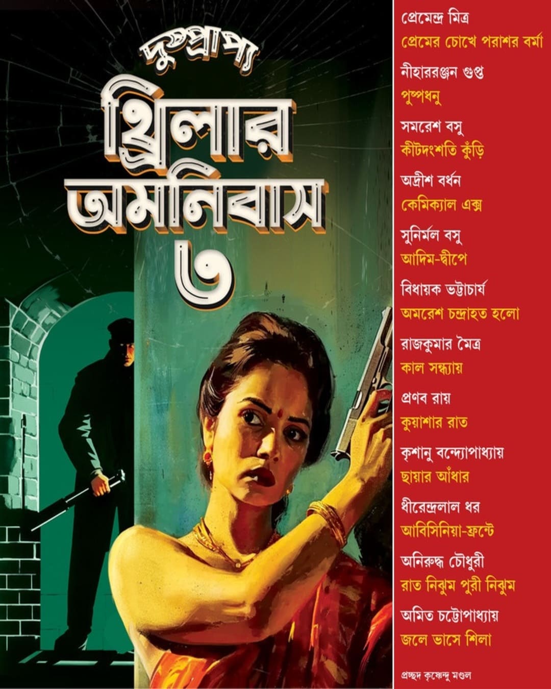dushprapyo-thriller-omnibus-volume-3-various-authors-patra-bharati