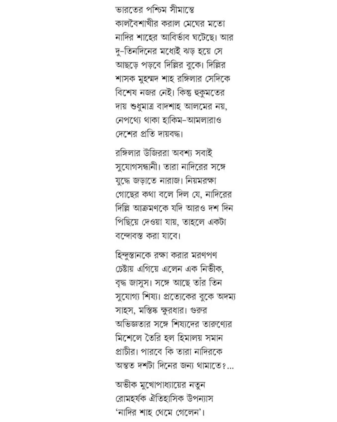nadir-shah-theme-gelen-avik-mukhopadhyay-patra-bharati