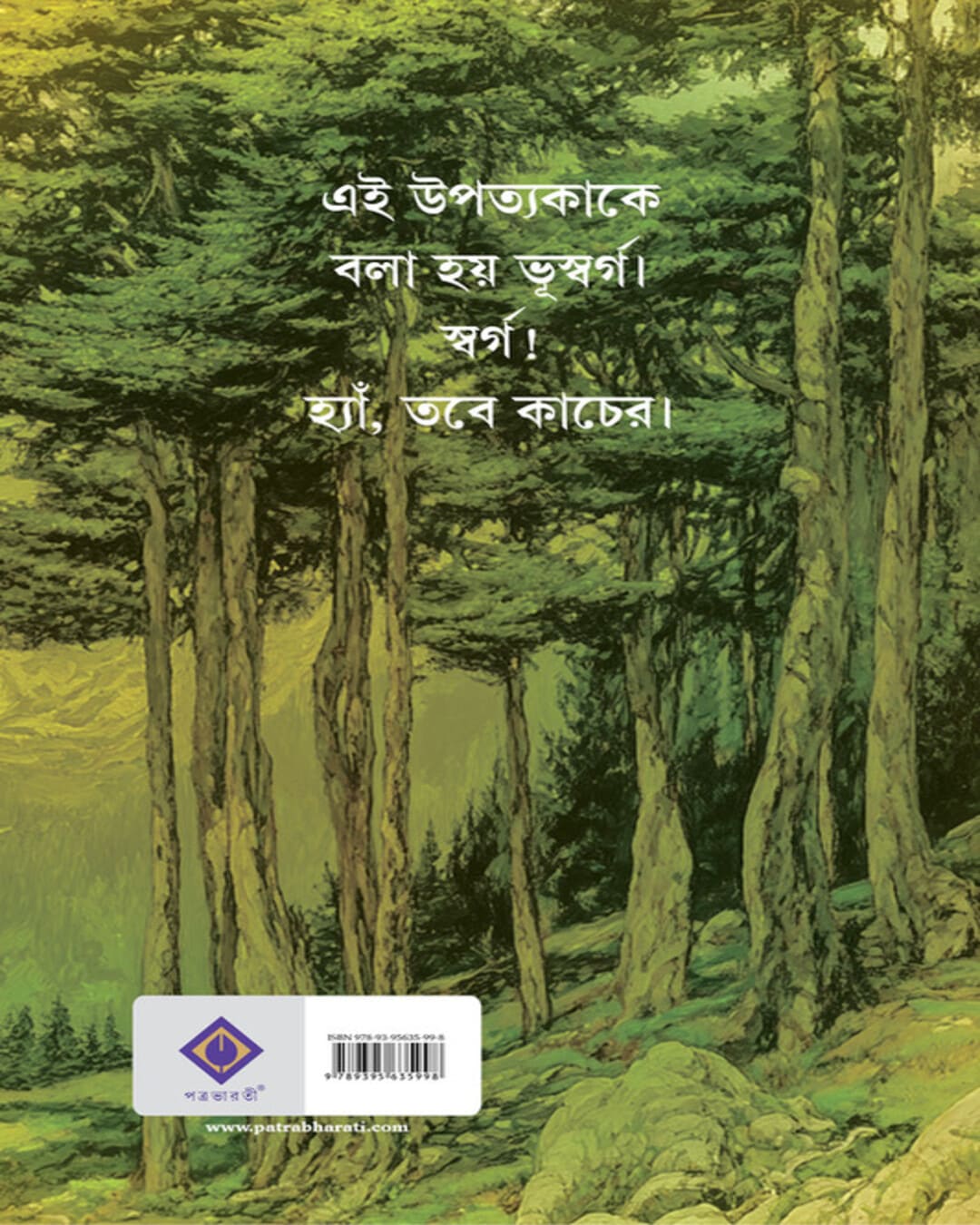 kancher-swarga-bhaswar-chattopadhyay-patra-bharati