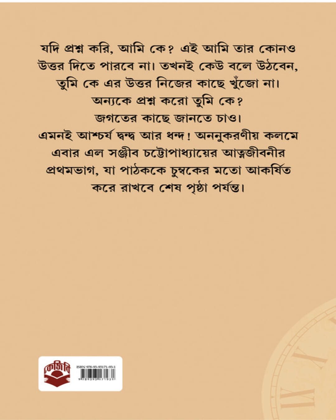 ami-o-ami-sanjib-chattopadhyay-patra-bharati