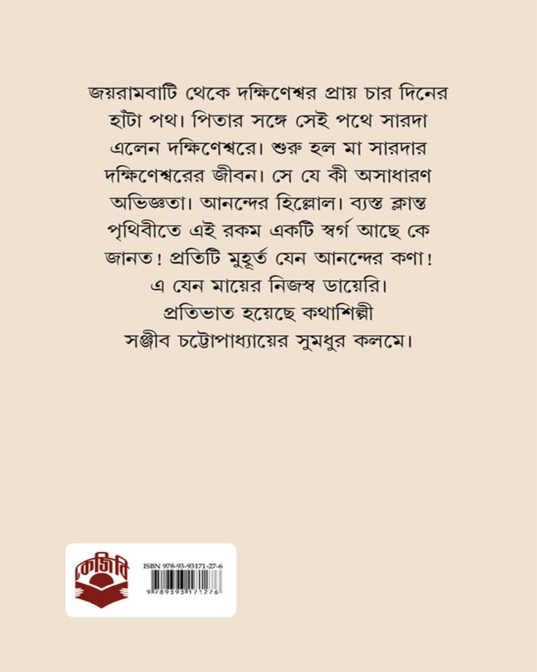 dakshinesware-amar-sei-dinguli-sanjib-chattopadhyay-patra-bharati