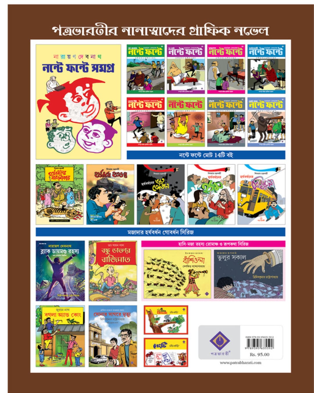 chiku-aar-munu-onkarnath-bhattacharya-patra-bharati