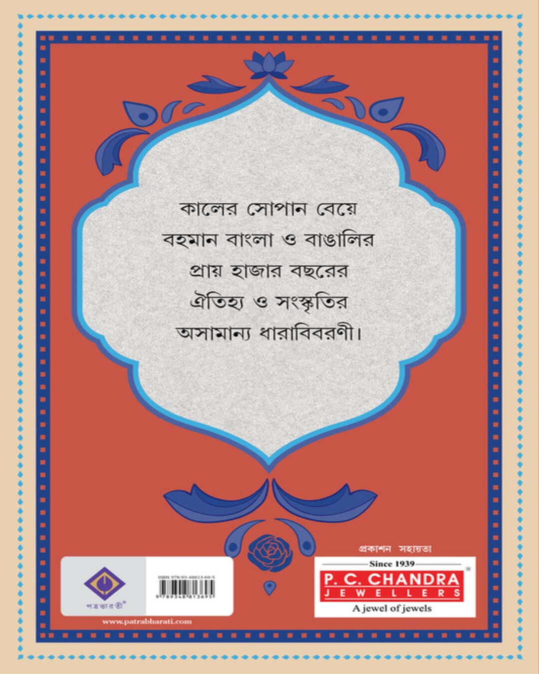 bangla-o-bangali-santanu-basu-patra-bharati