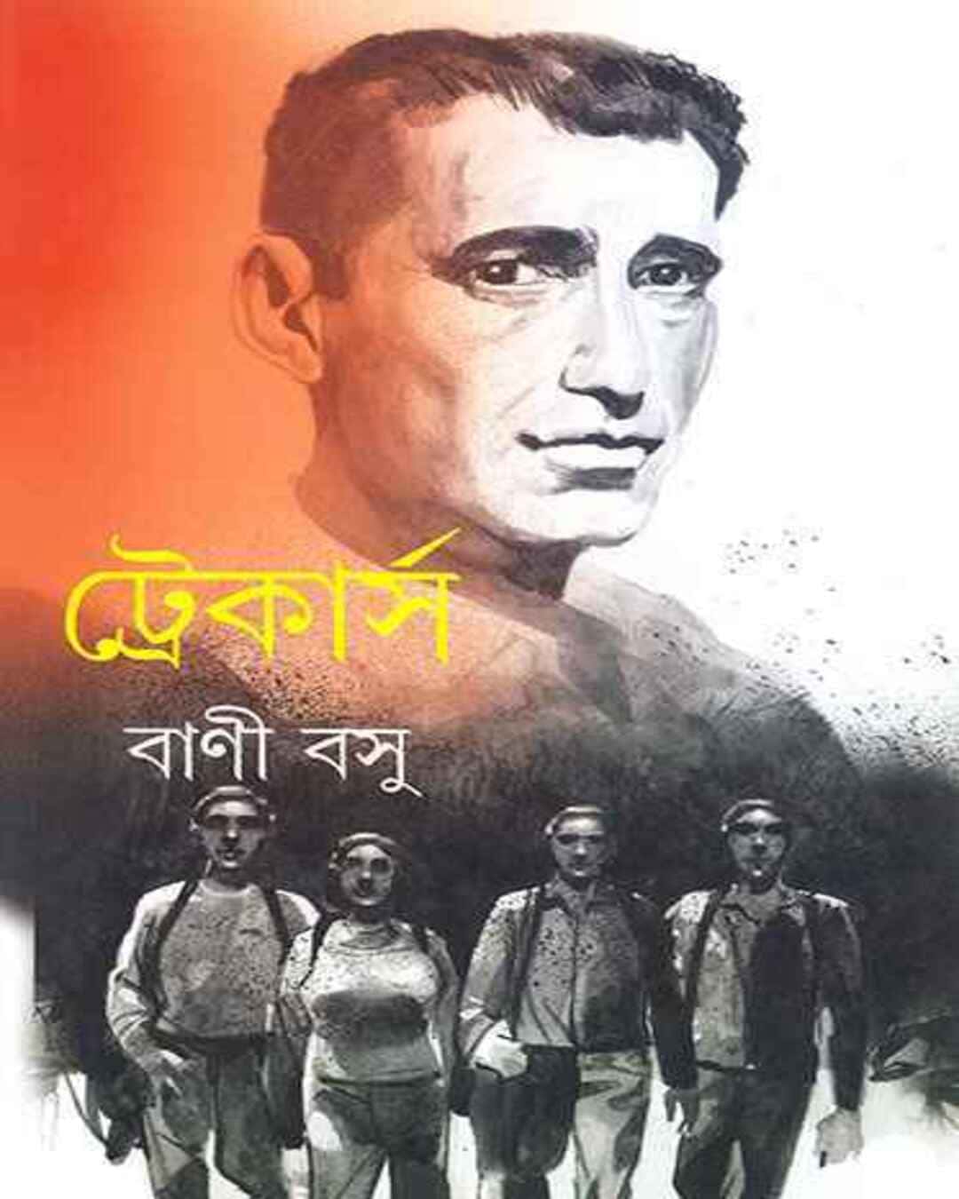 trekkers-bani-basu-ananda-publishers