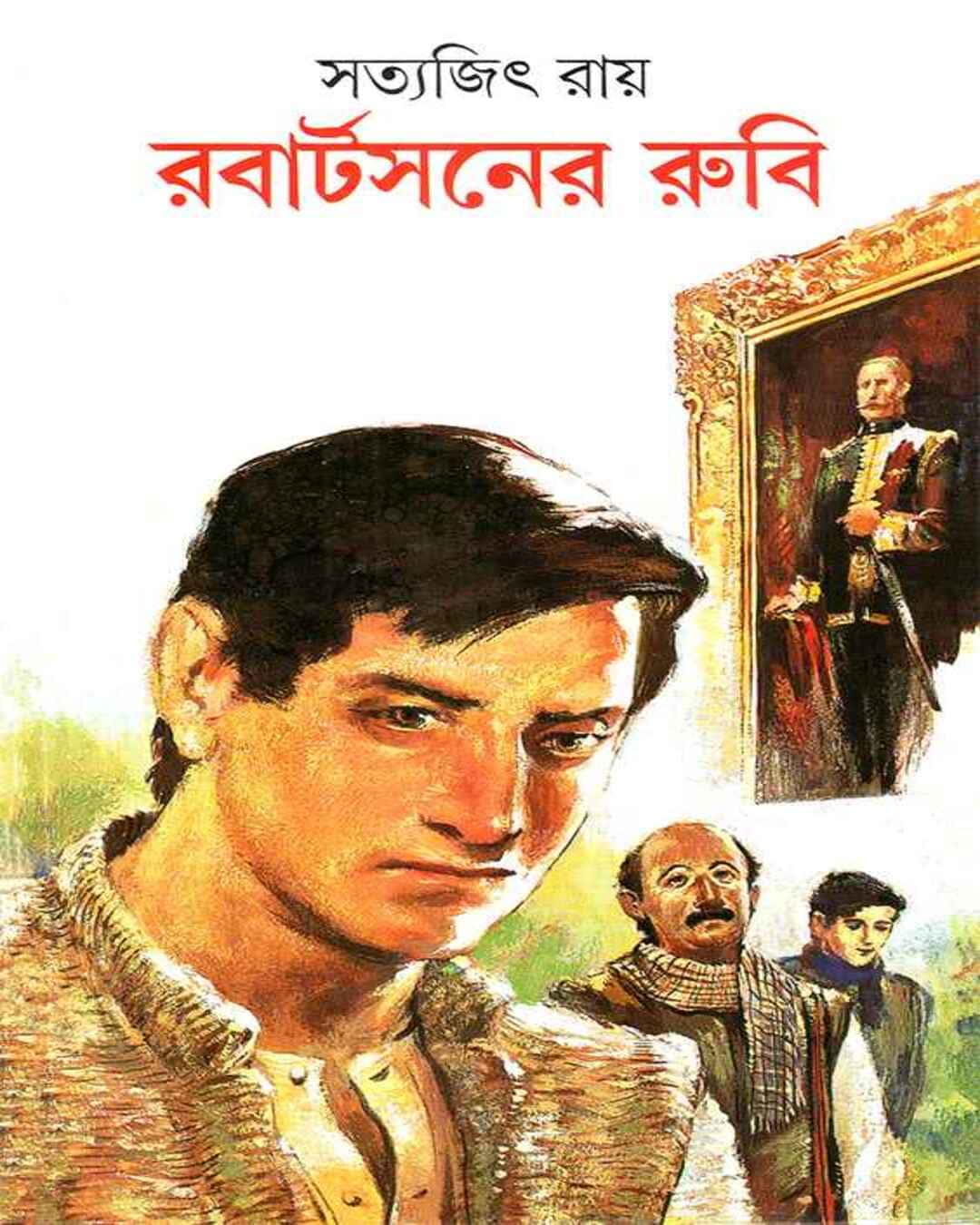 robertsoner-ruby-satyajit-ray-ananda-publishers
