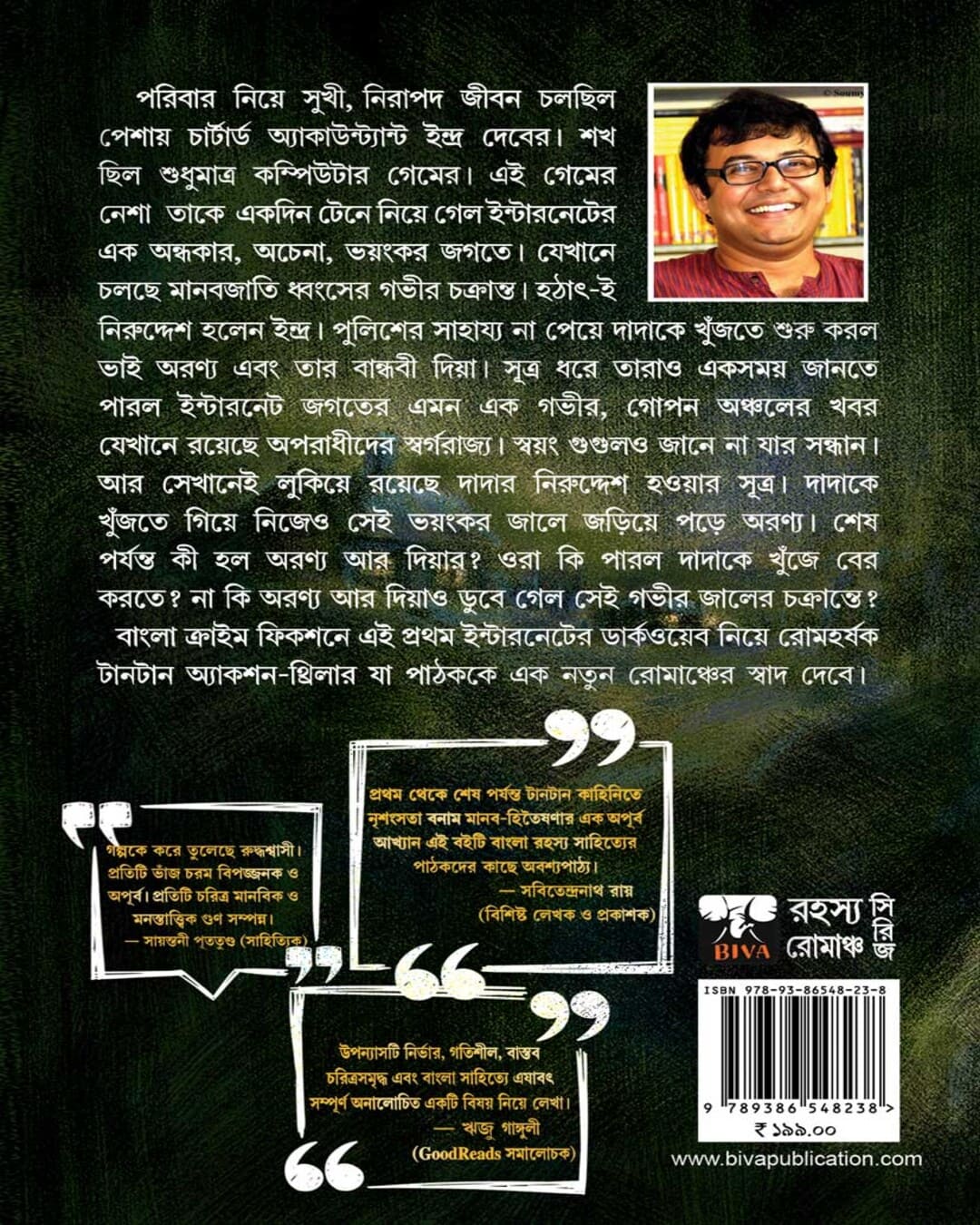 gobhir-jaaler-rahasya-binod-ghoshal-biva-publication