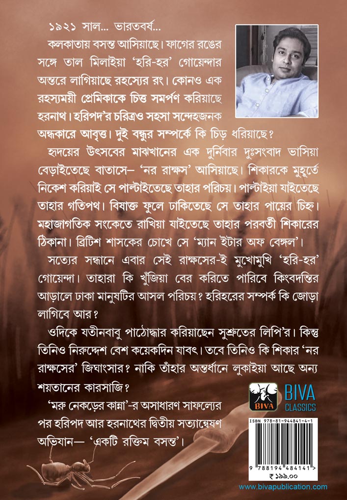 ekti-raktim-basanta-ronin-biva-publication