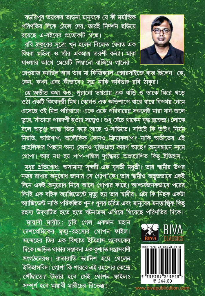 mayabi-marich-aniruddha-sau-biva-publication