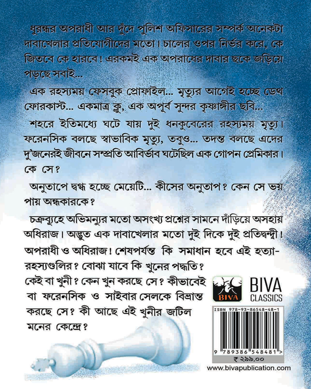 sarbonashini-sayantani-putatunda-biva-publication