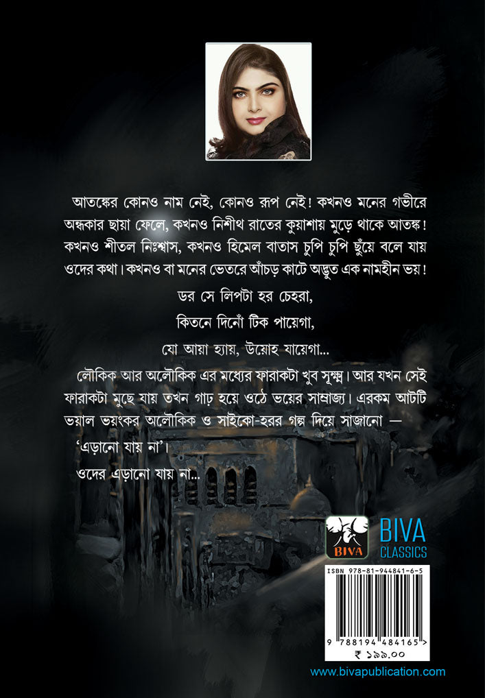 erano-jay-na-sayantani-putatunda-biva-publication