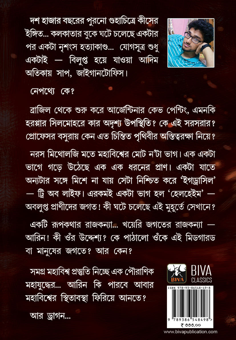 aarin-o-adim-debotar-utthan-sayak-aman-biva-publication