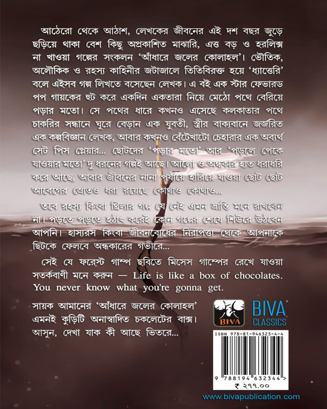 andhare-joler-kolahal-sayak-aman-biva-publication
