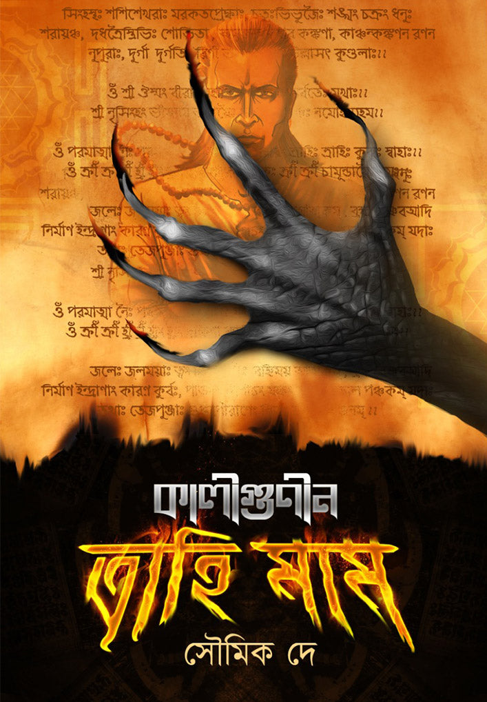 kaligunin-trahimam-soumik-de-biva-publication