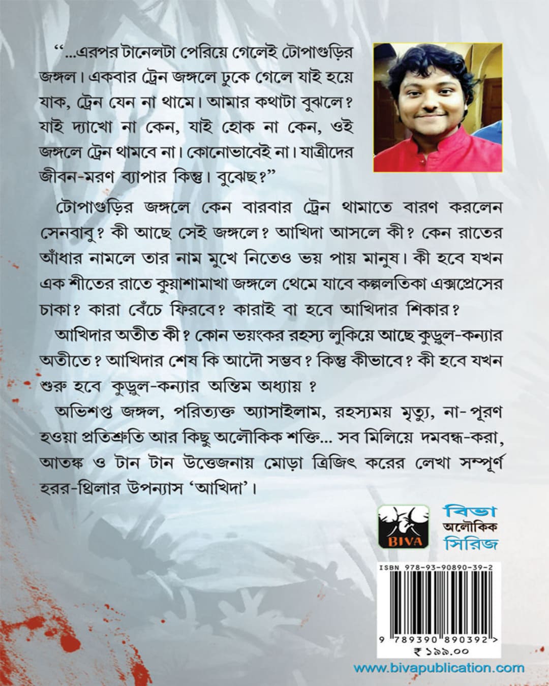 akhida-trijit-kar-biva-publication