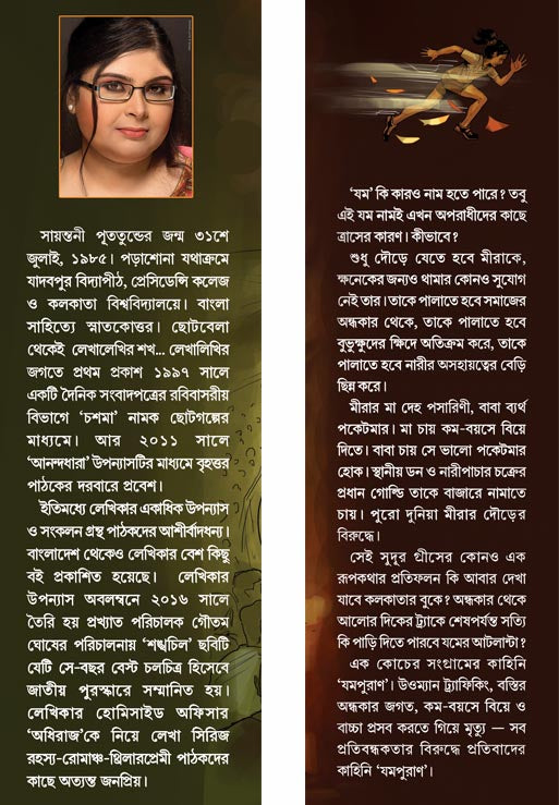 jampuran-sayantani-putatunda-biva-publication
