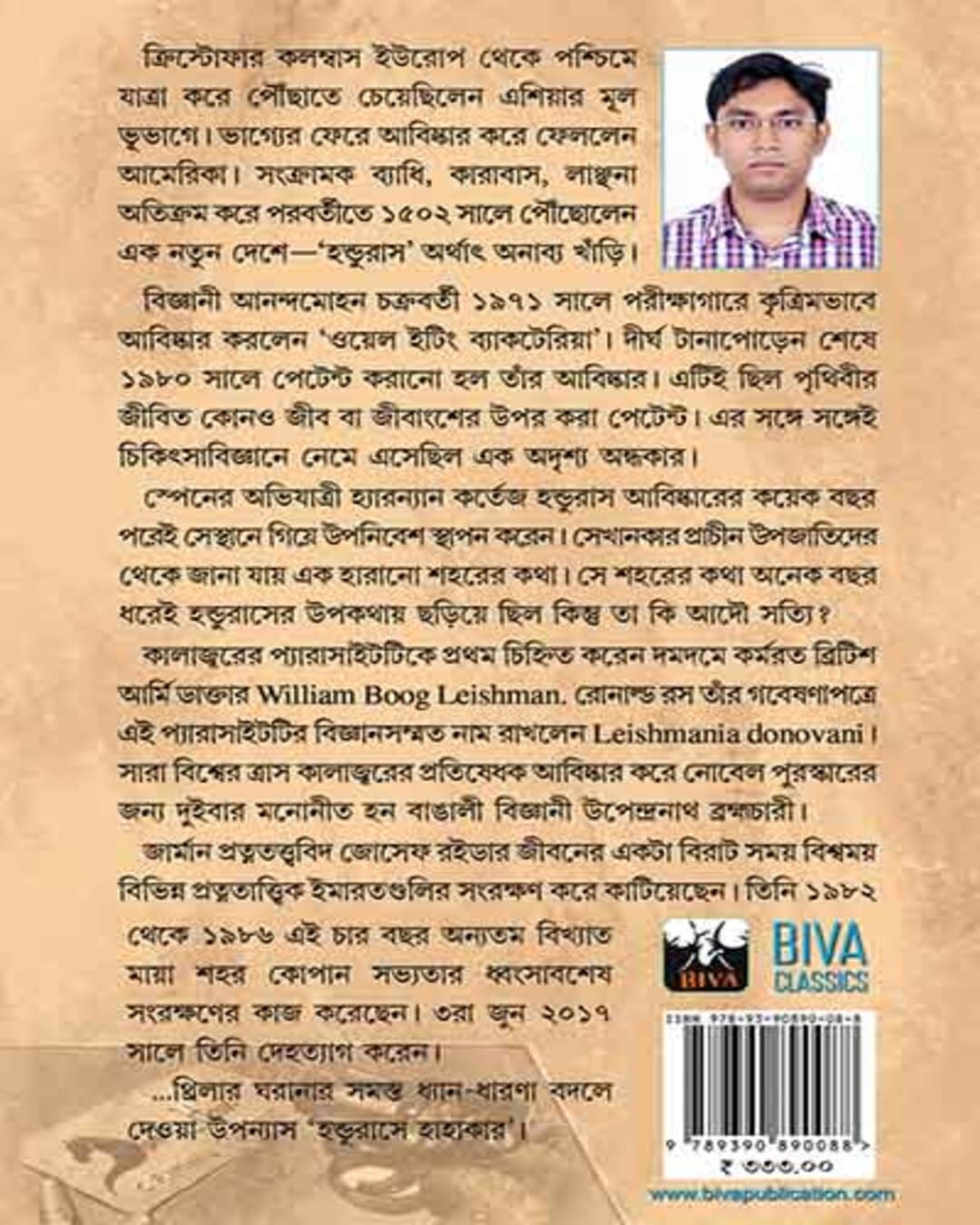 handurase-hahakar-kaushik-roy-biva-publication
