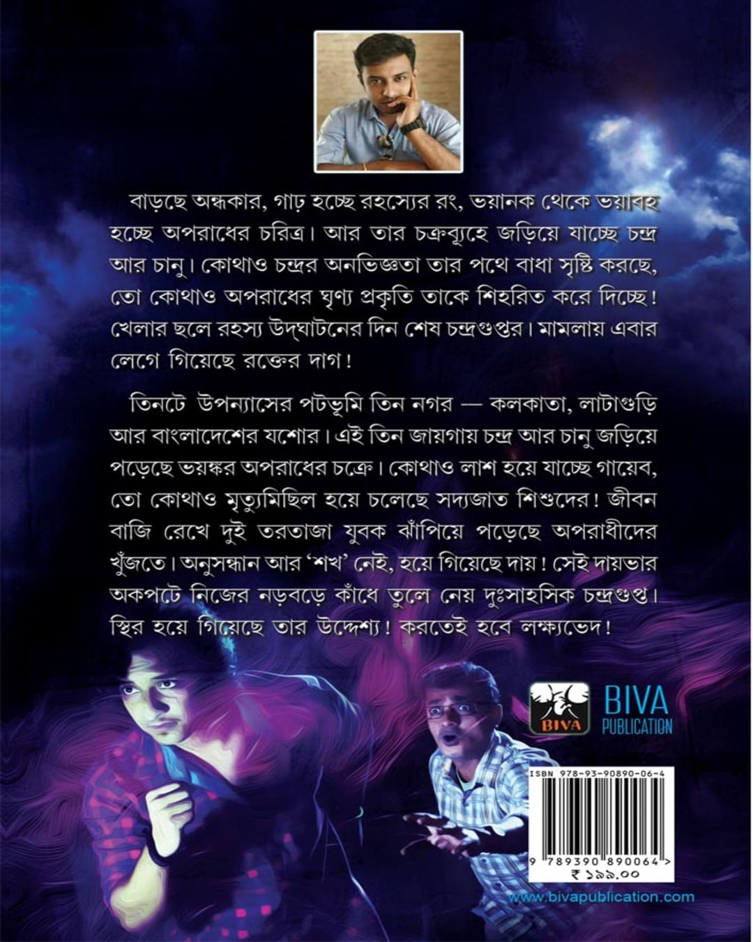 lakshyavedi-chandragupta-abir-roy-biva-publication