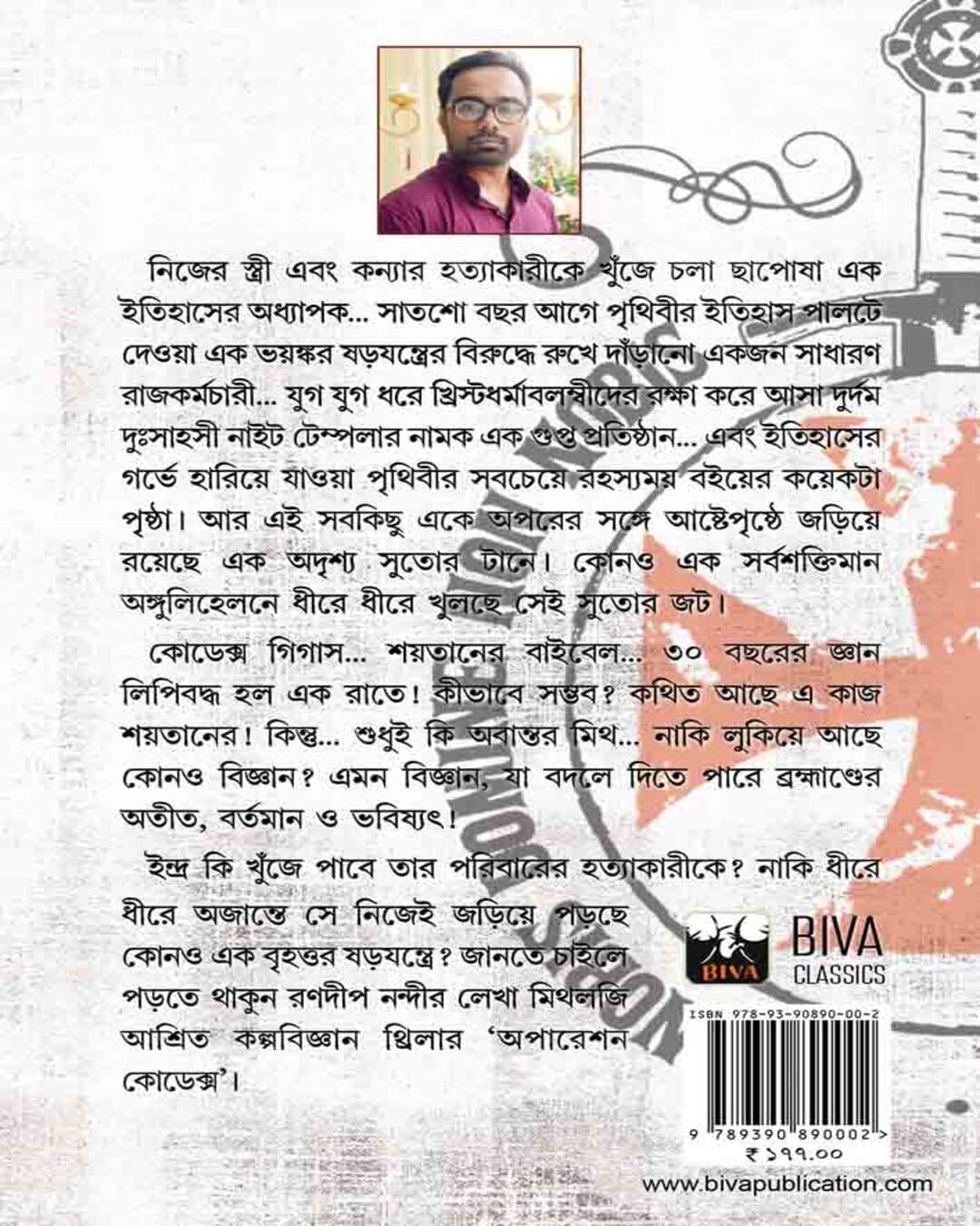 operation-codex-dance-of-the-devil-ranadip-nandy-biva-publication