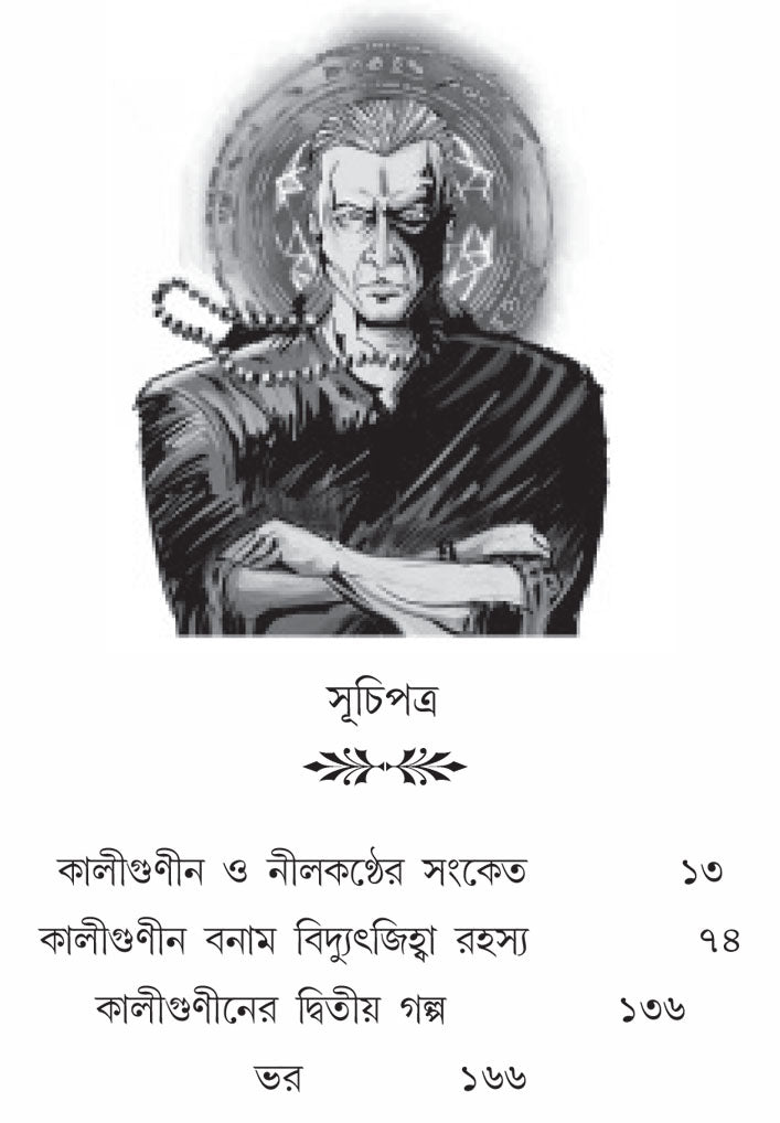 kaligunin-er-maronpanja-soumik-de-biva-publication