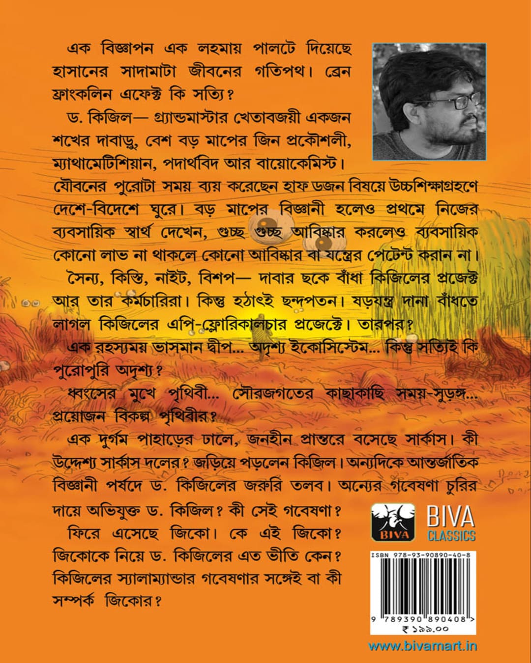 doctor-kizil-masudul-haque-biva-publication