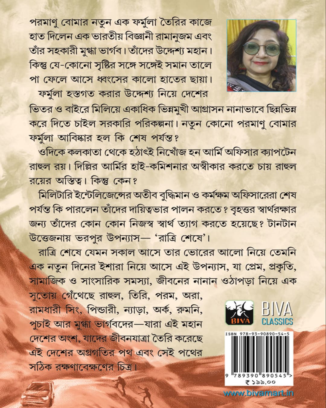 ratri-sheshe-rajasri-basu-adhikari-biva-publication