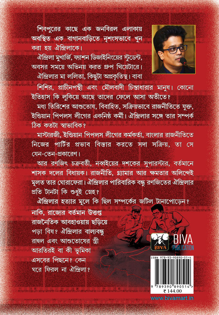 oindrila-ghore-fereni-sourabh-mukherjee-biva-publication