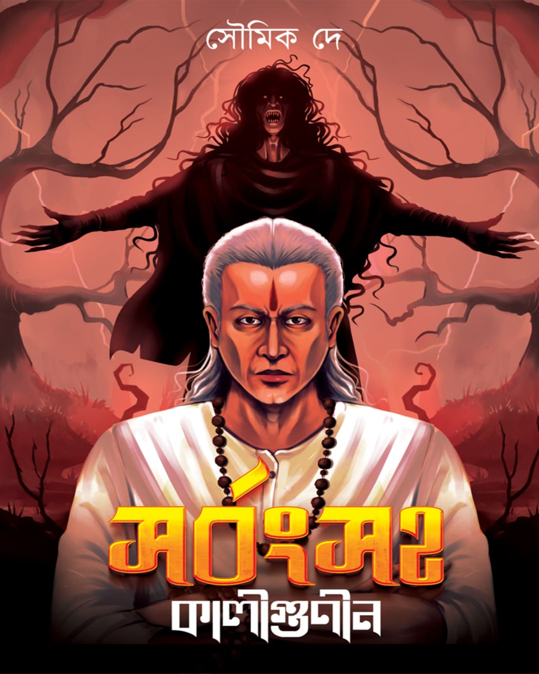sarbongsaha-kaligunin-soumik-de-biva-publication