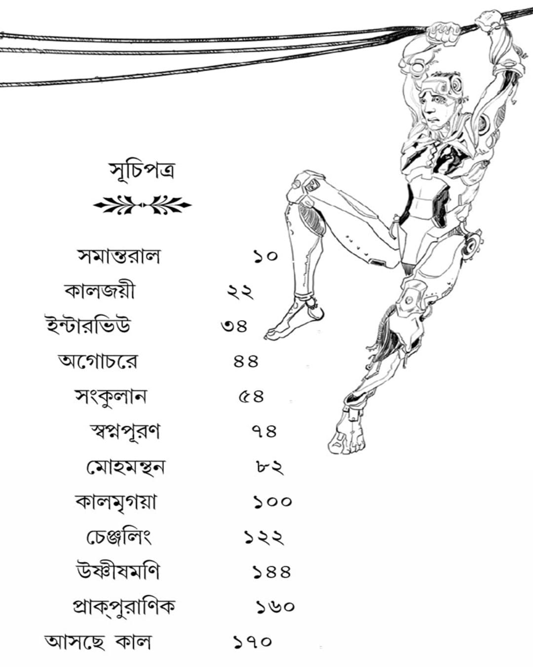 agami-calling-sayantari-biva-publication