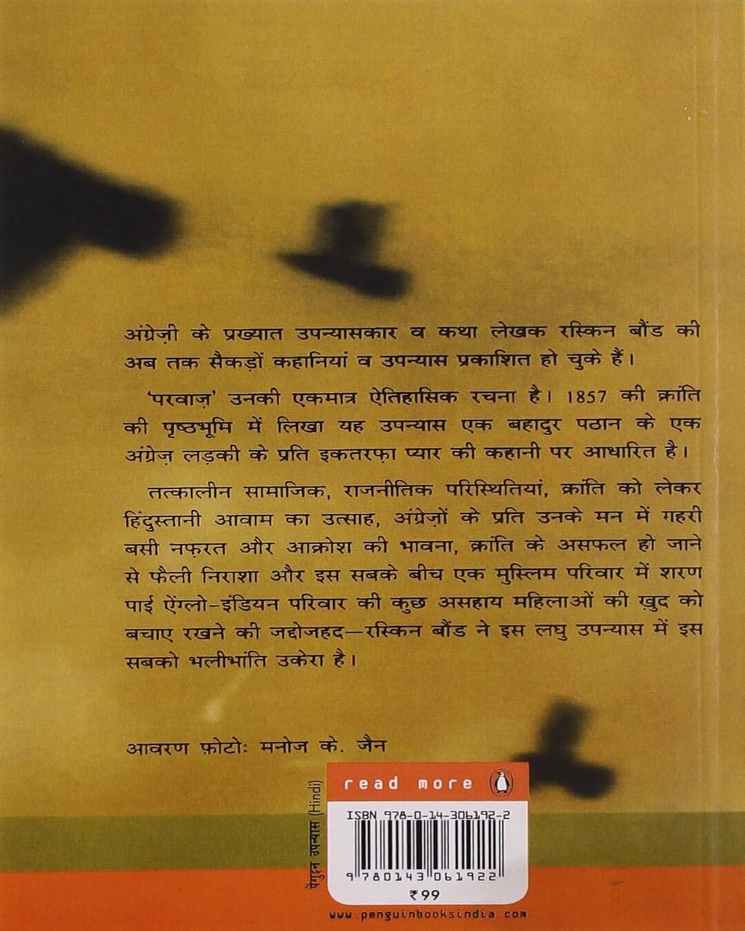 parvaaz-hindi-ruskin-bond-penguin-random-house