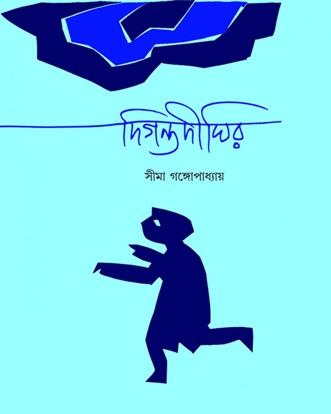 digantadighir-seema-gangyopadhyay-lyriqal-books